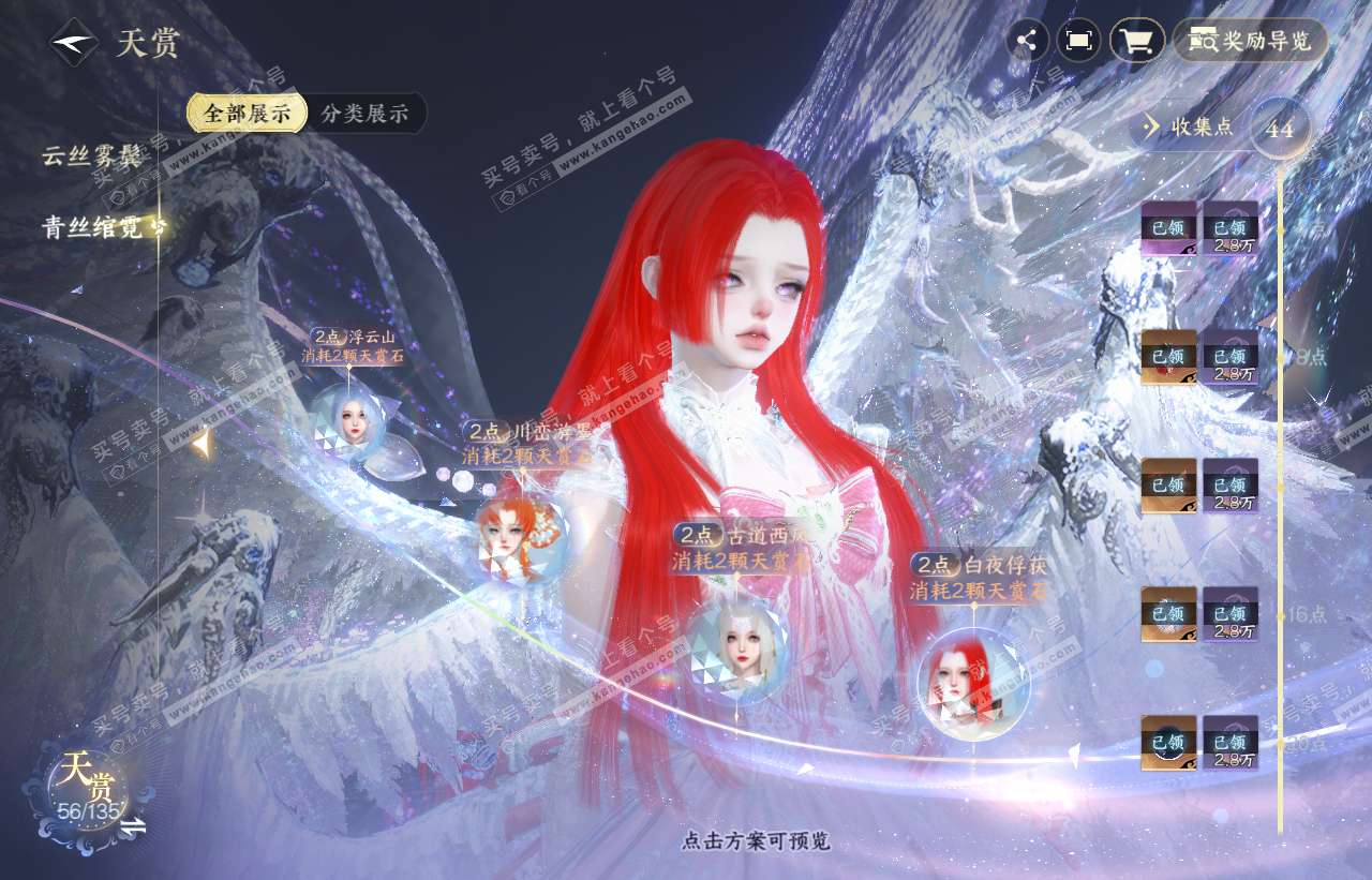 NSH316641逆水寒手游账号详情图13