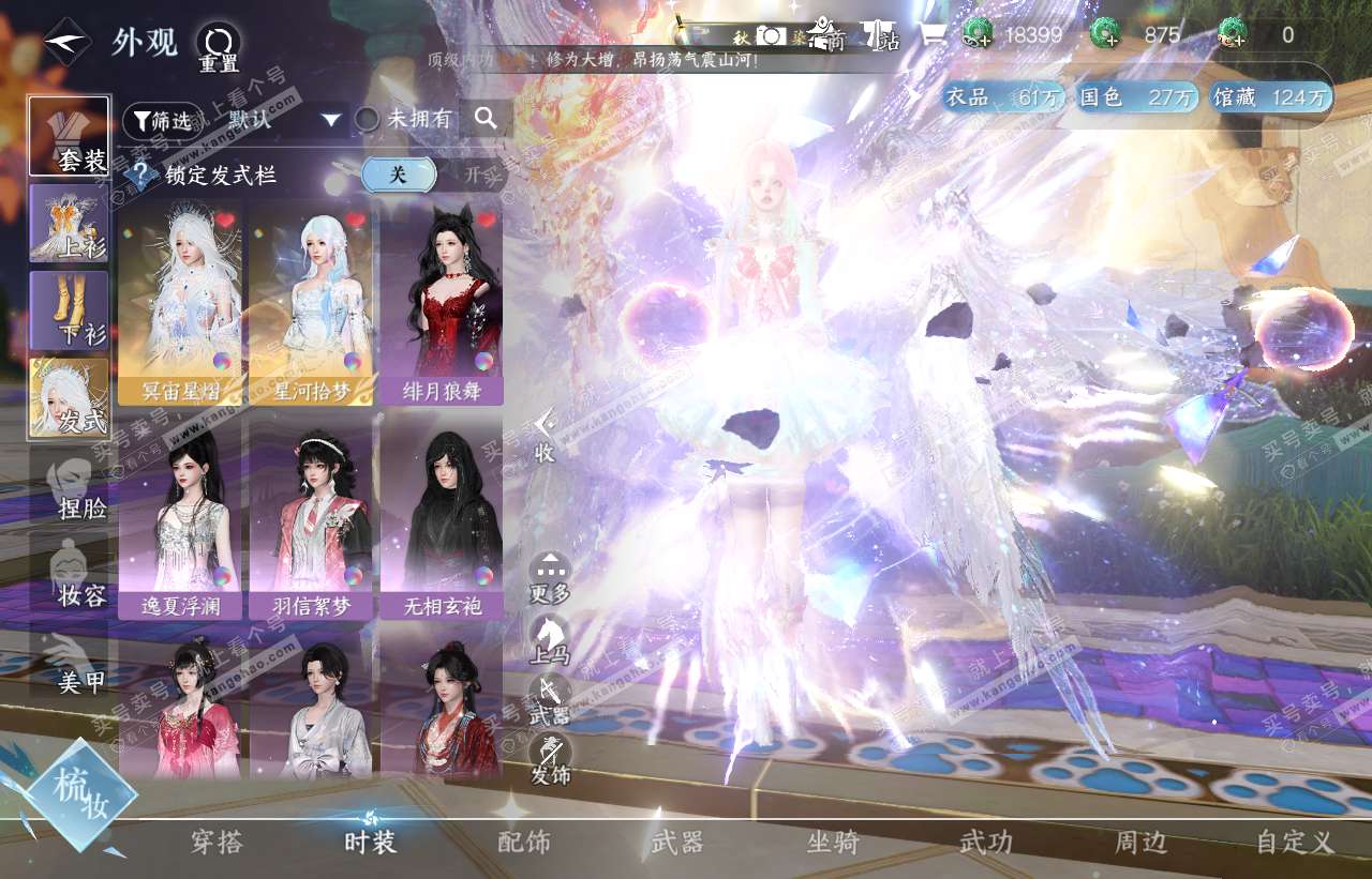 NSH316641逆水寒手游账号详情图6