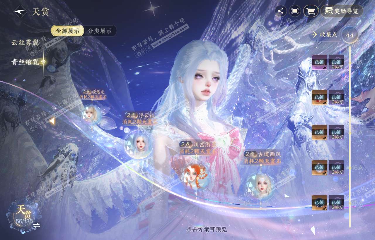 NSH316641逆水寒手游账号详情图10