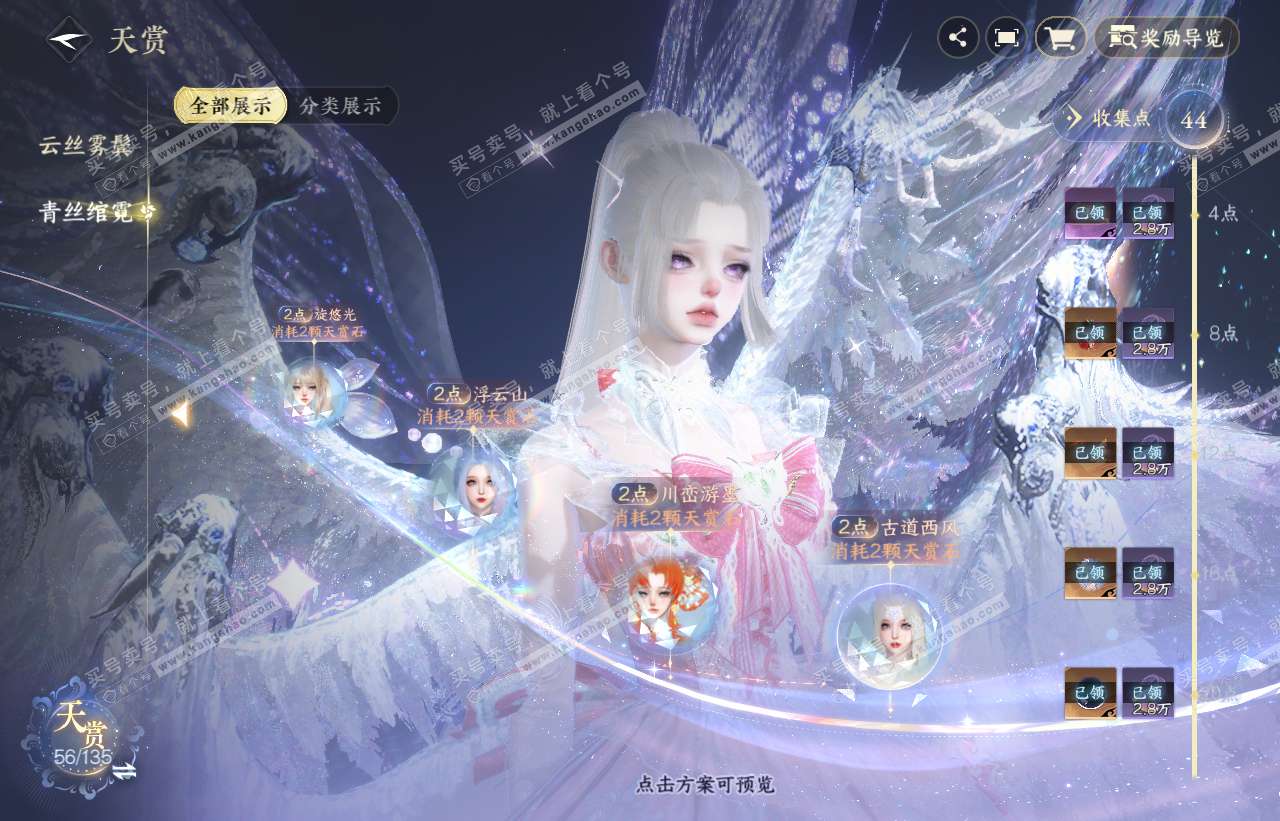 NSH316641逆水寒手游账号详情图12