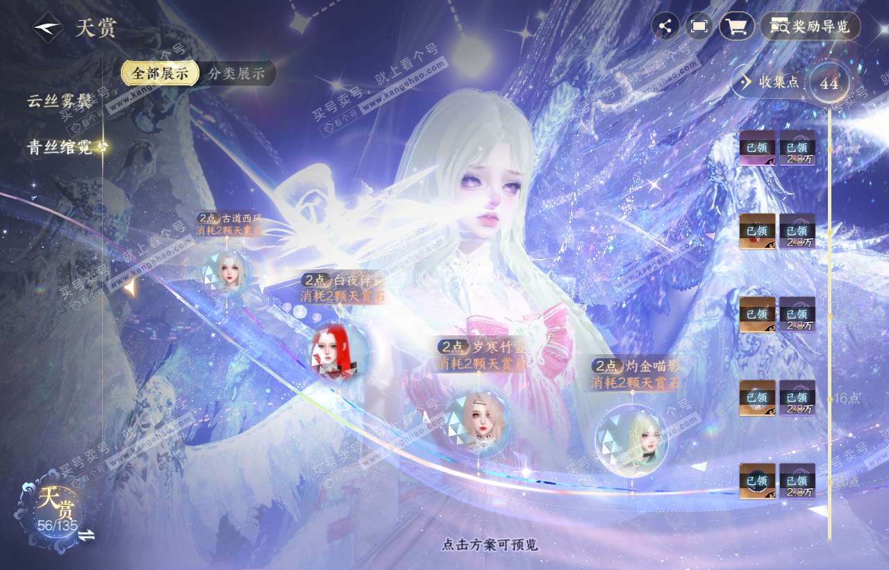NSH316641逆水寒手游账号详情图15