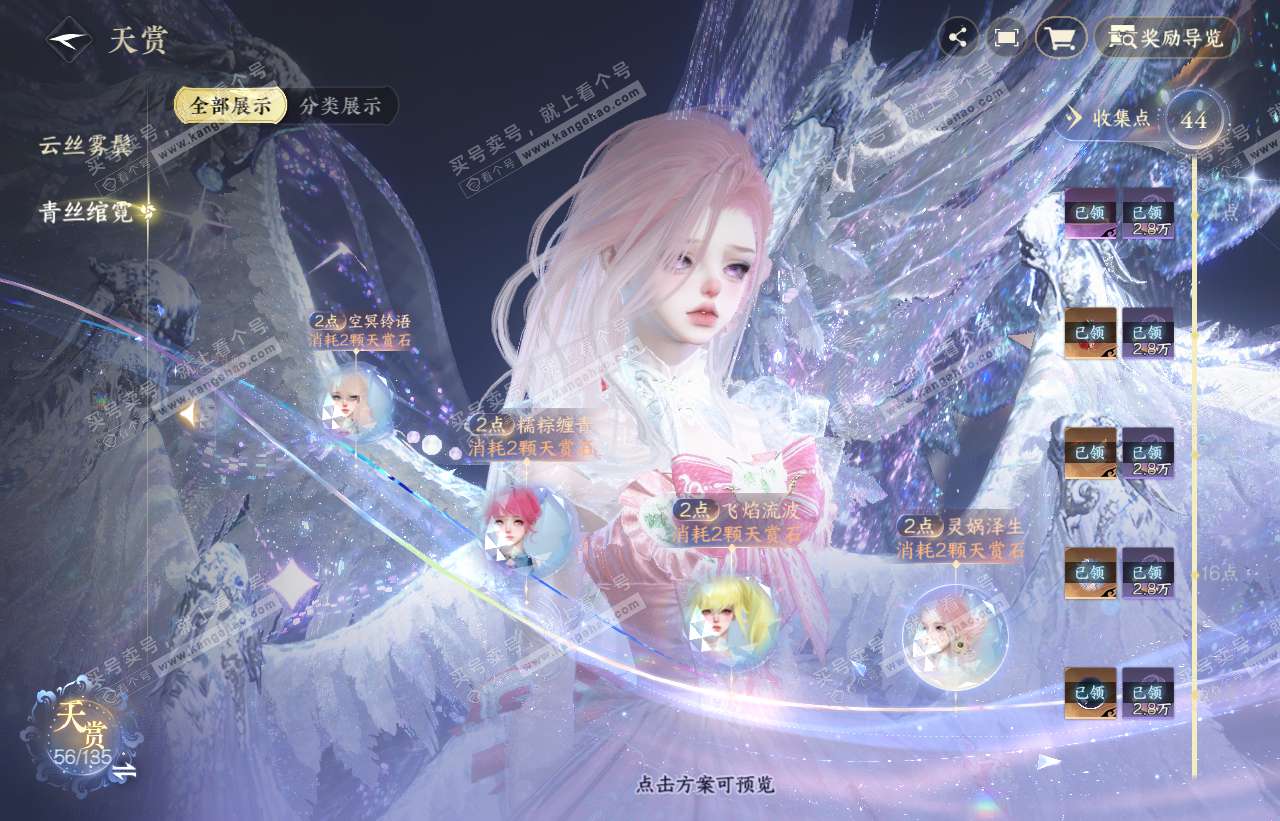 NSH316641逆水寒手游账号详情图21
