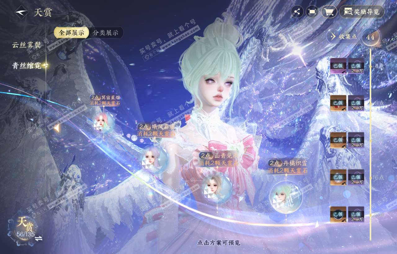 NSH316641逆水寒手游账号详情图25