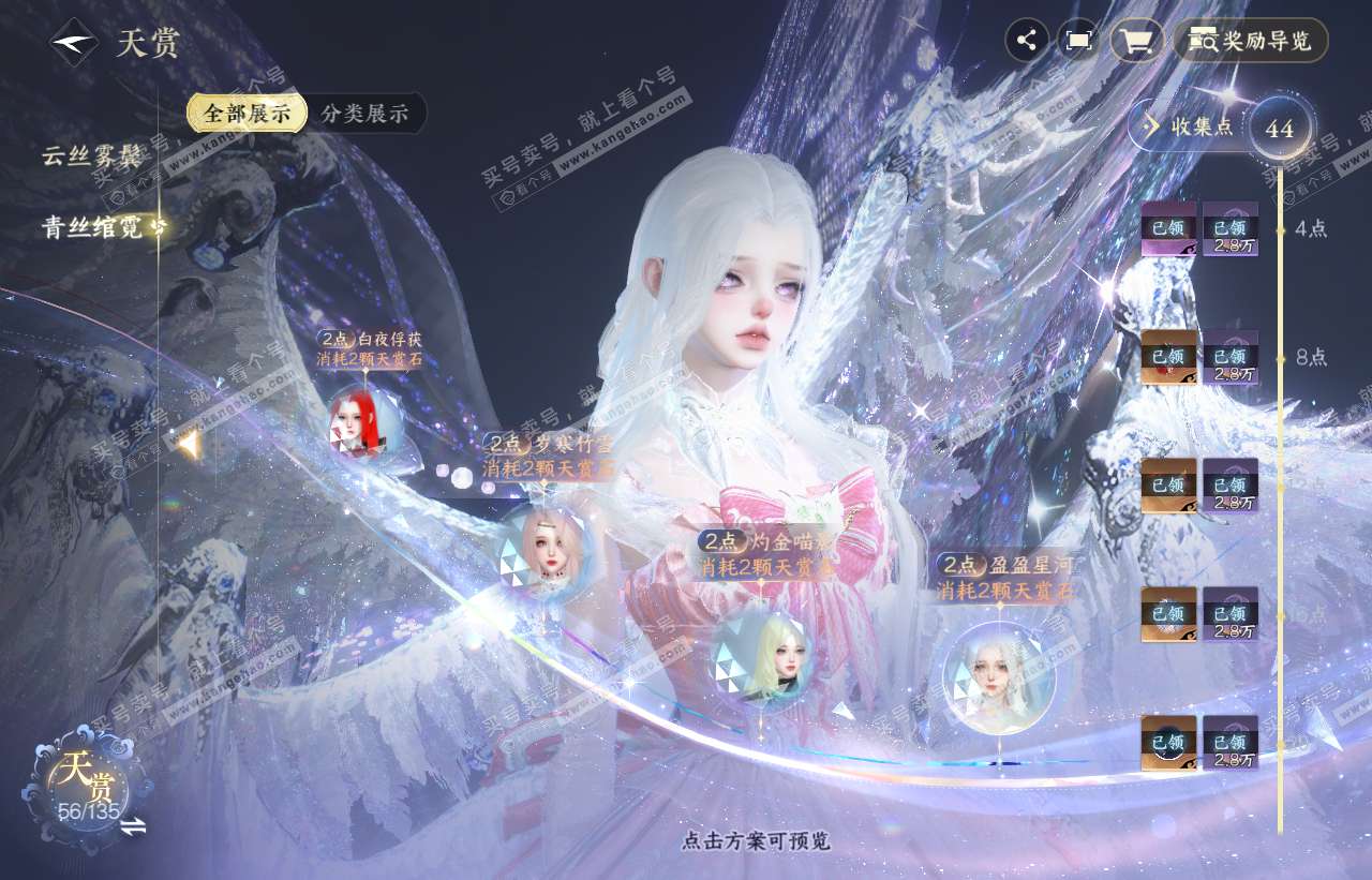 NSH316641逆水寒手游账号详情图16