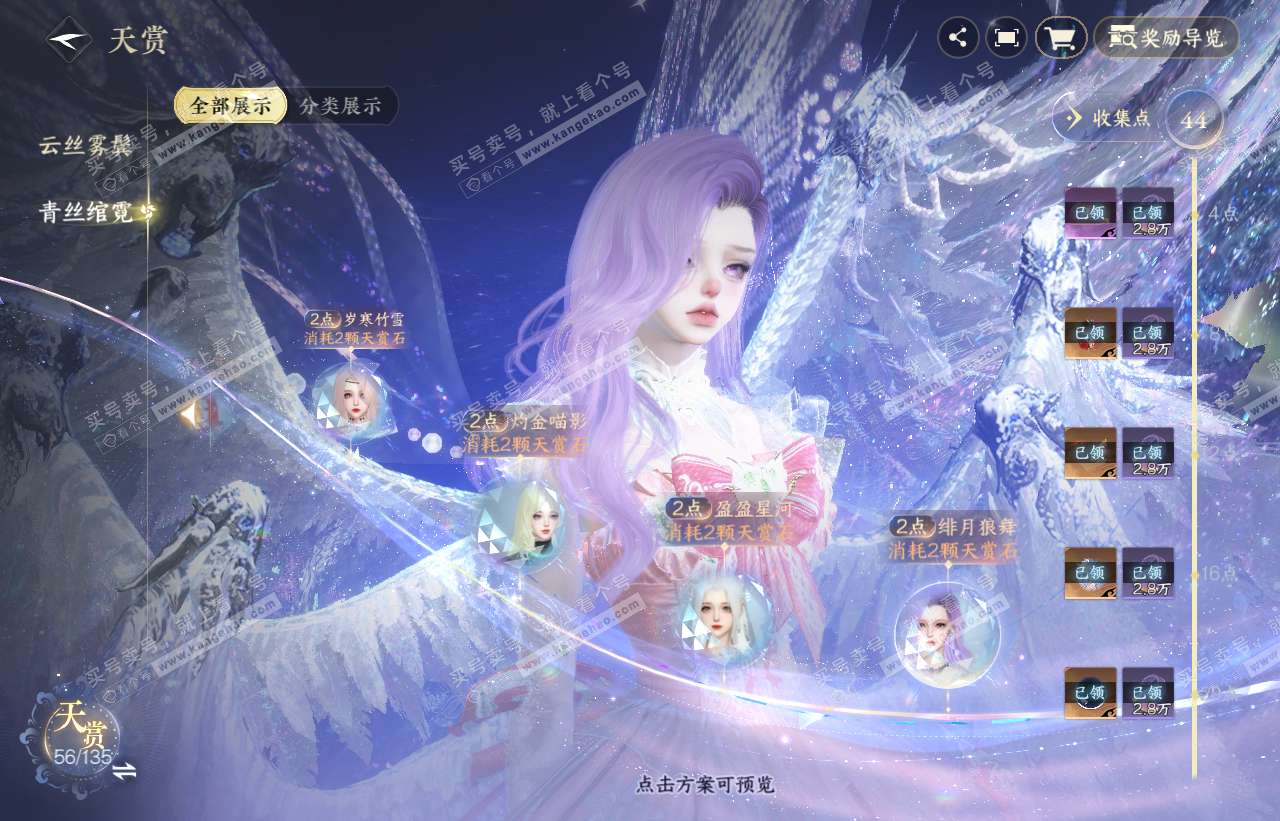 NSH316641逆水寒手游账号详情图17
