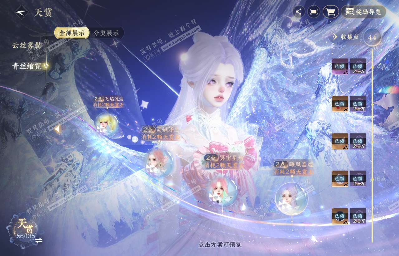 NSH316641逆水寒手游账号详情图23