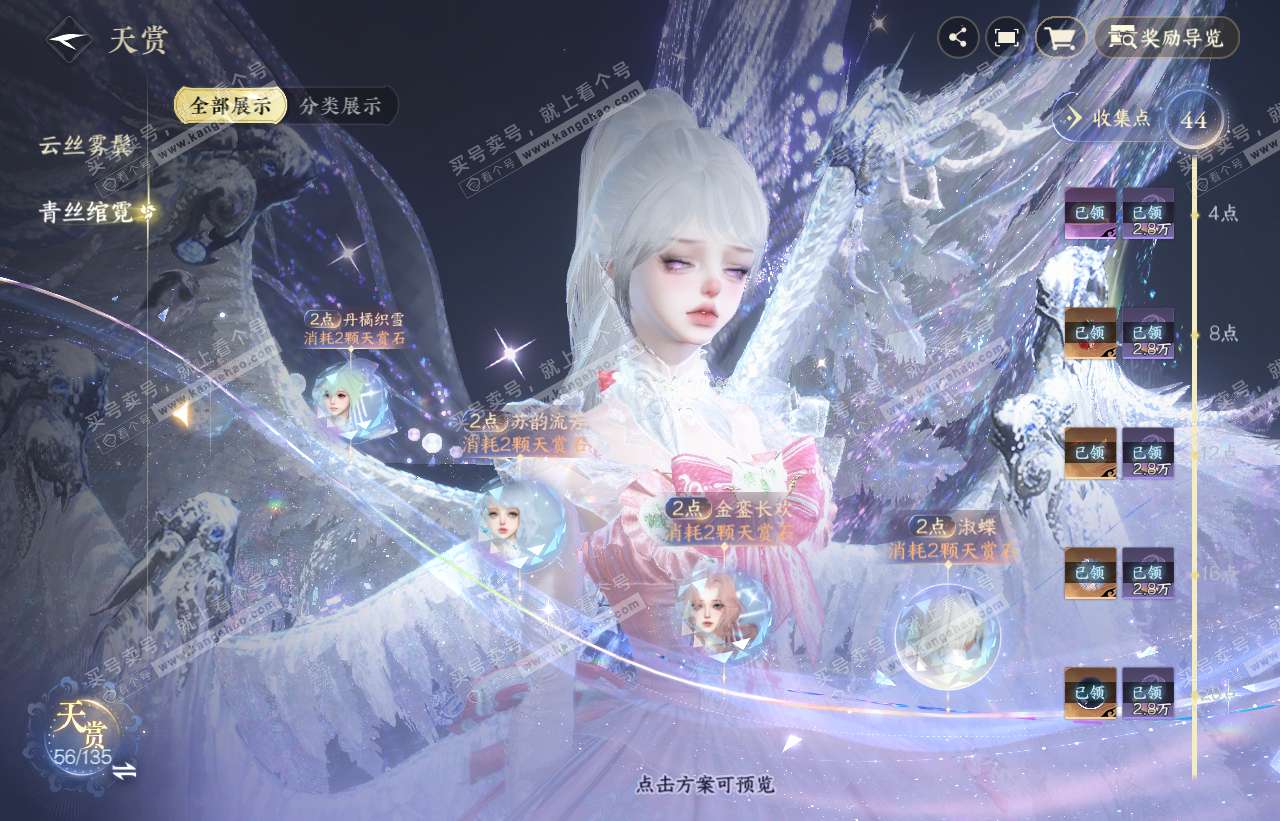 NSH316641逆水寒手游账号详情图28