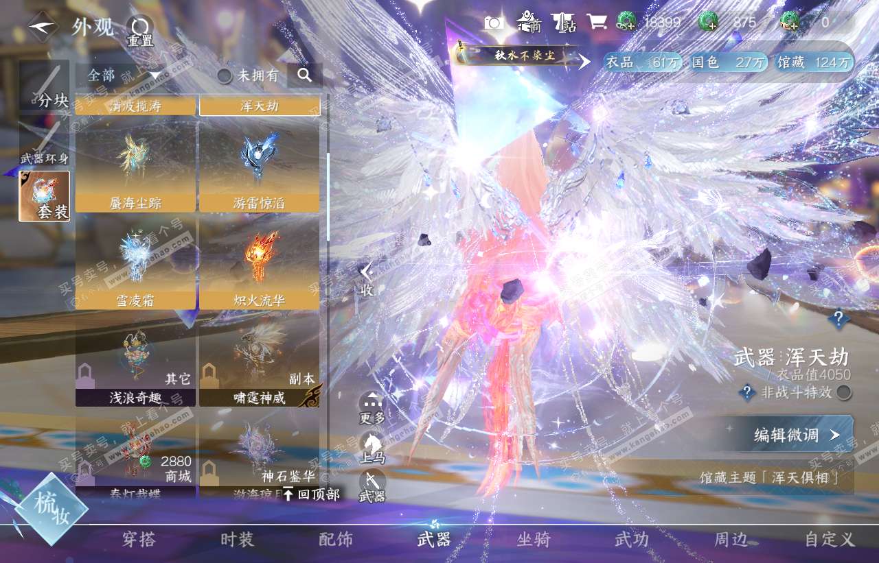 NSH316641逆水寒手游账号详情图32