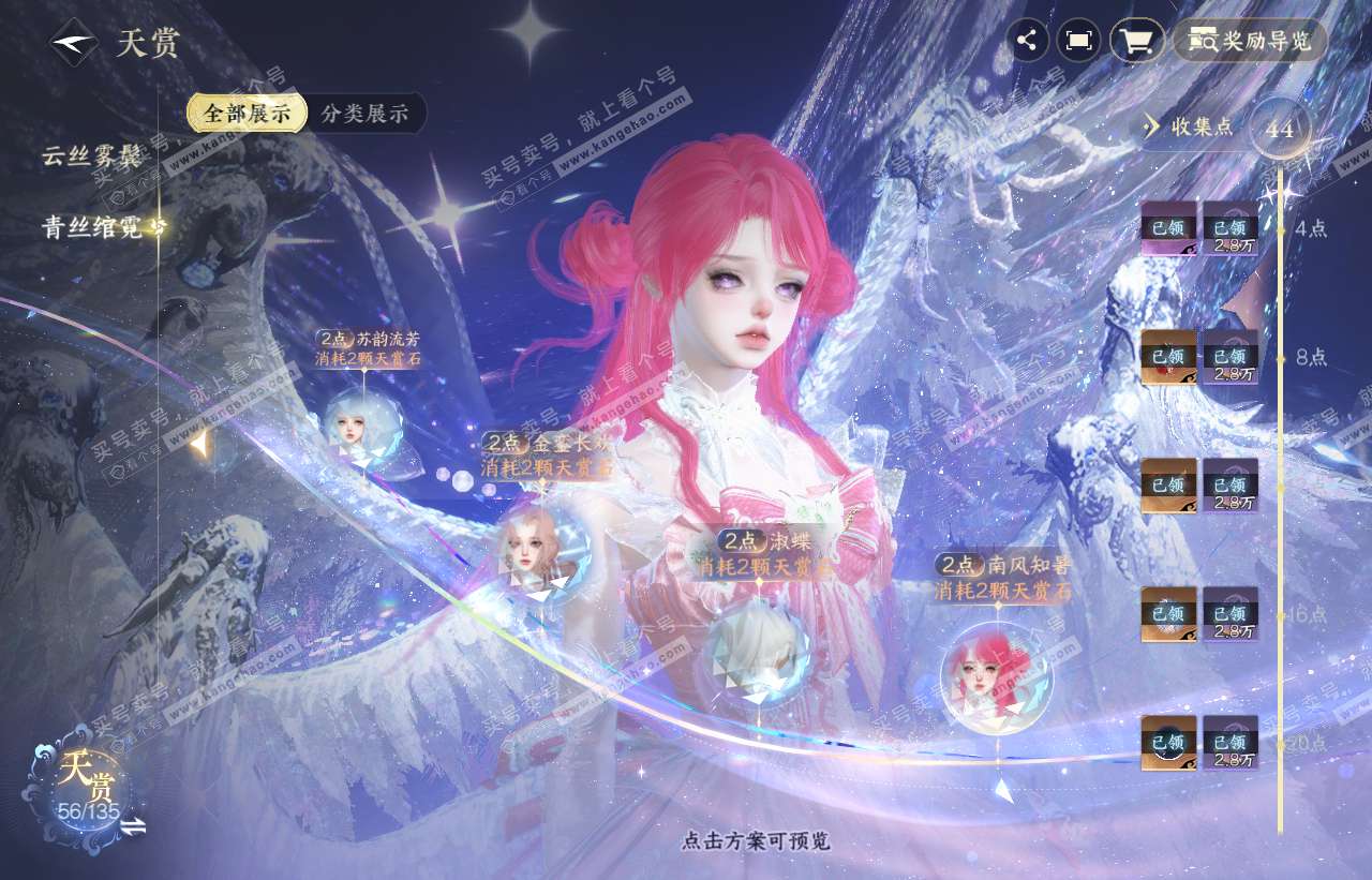 NSH316641逆水寒手游账号详情图29