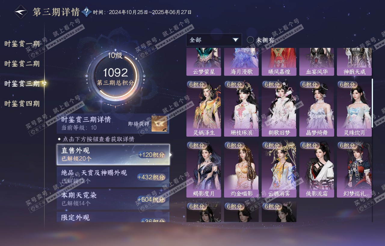 NSH316641逆水寒手游账号详情图43