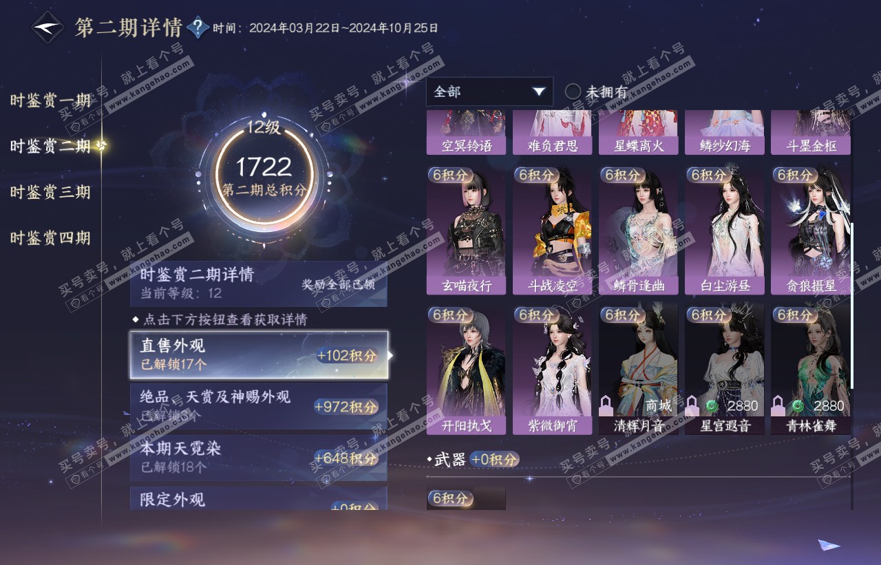 NSH316641逆水寒手游账号详情图41