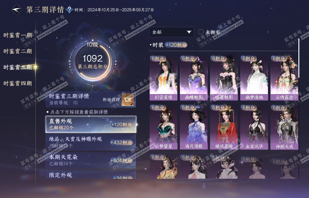 NSH316641逆水寒手游账号详情图42