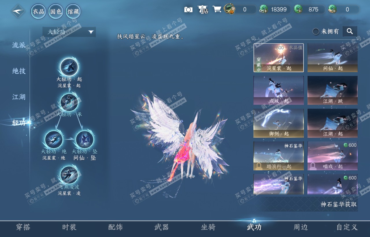 NSH316641逆水寒手游账号详情图34