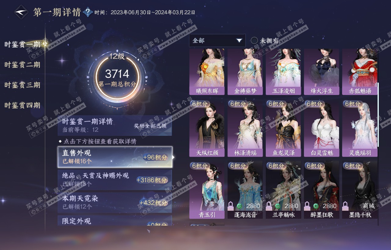 NSH316641逆水寒手游账号详情图39