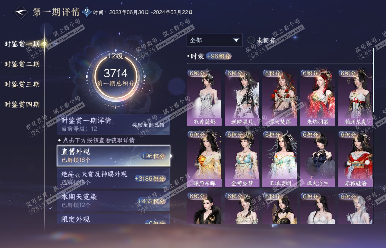 NSH316641逆水寒手游账号详情图38