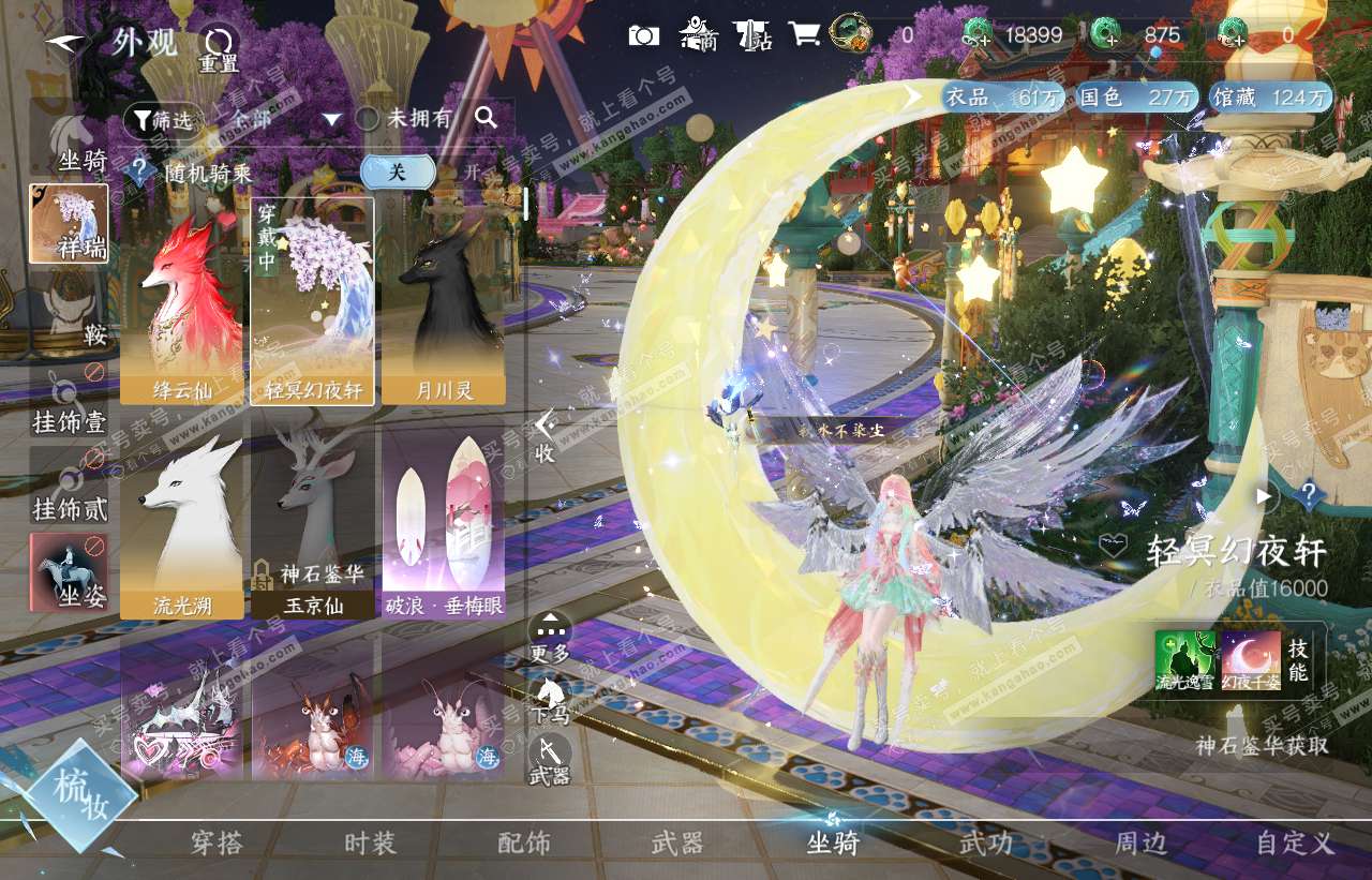 NSH316641逆水寒手游账号详情图33