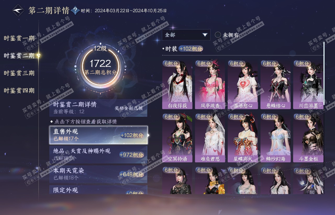 NSH316641逆水寒手游账号详情图40