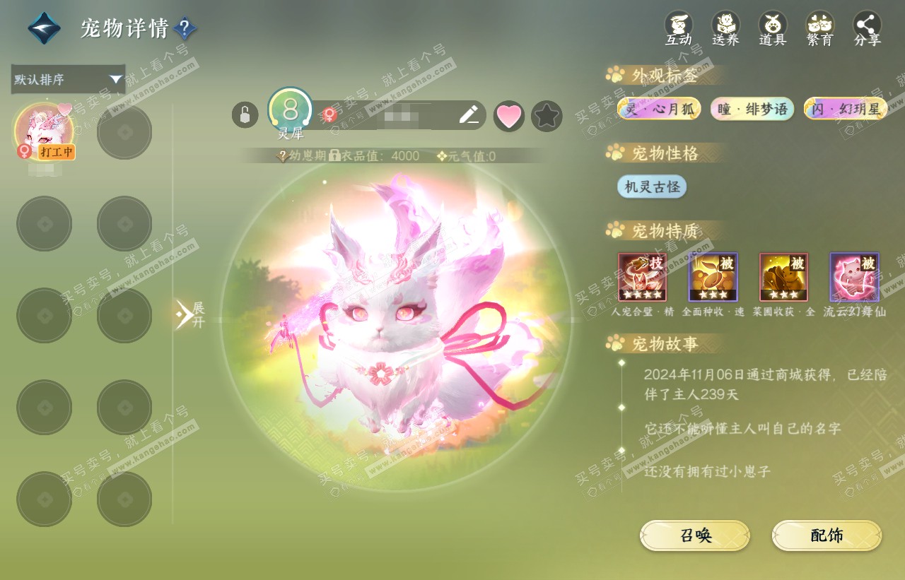 NSH316641逆水寒手游账号详情图36