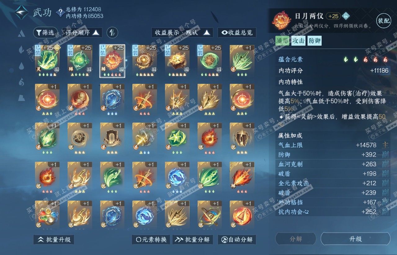 NSH316641逆水寒手游账号详情图49
