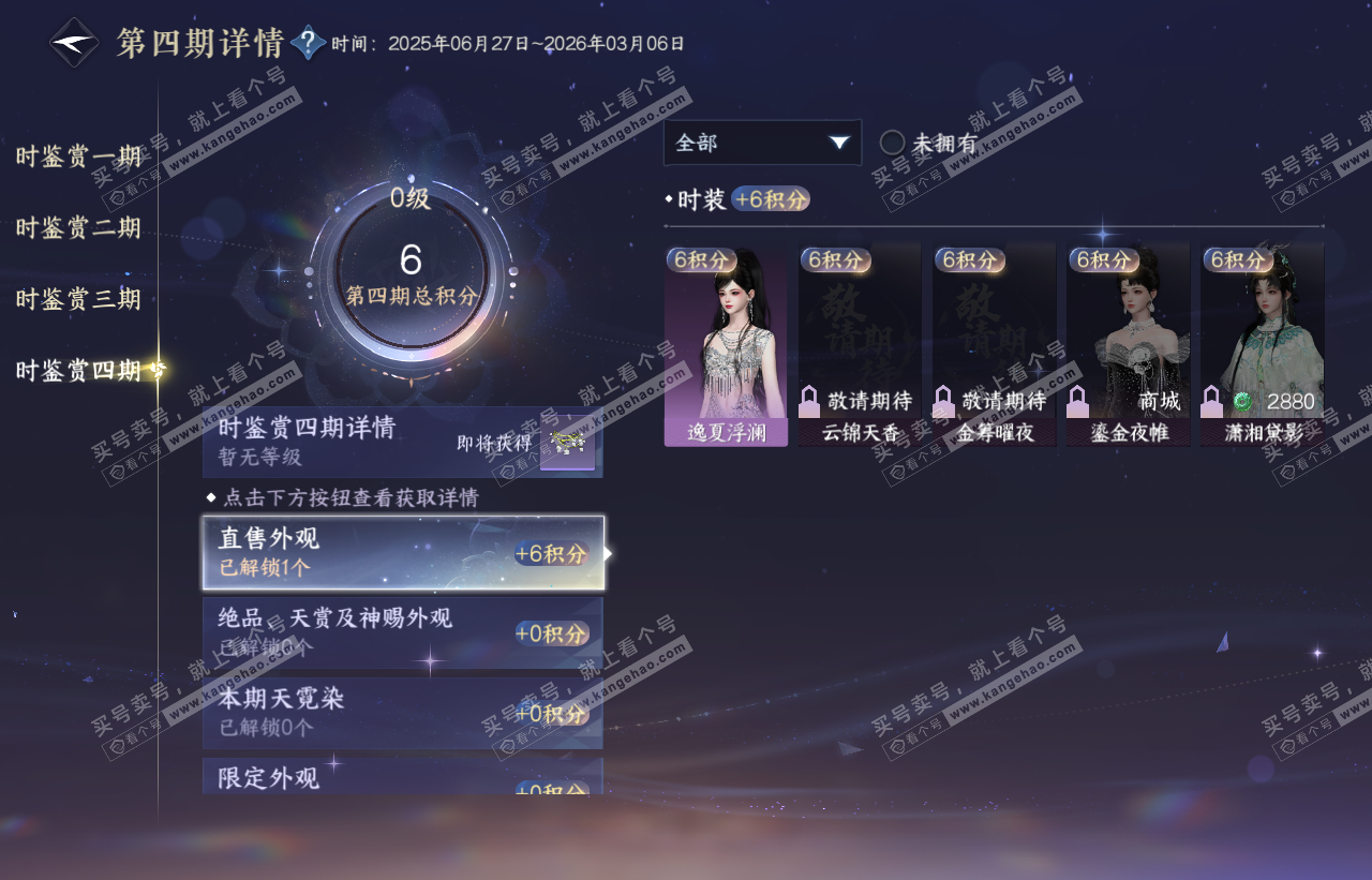 NSH316641逆水寒手游账号详情图44