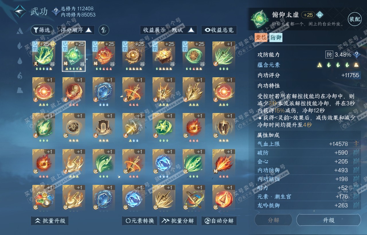 NSH316641逆水寒手游账号详情图48