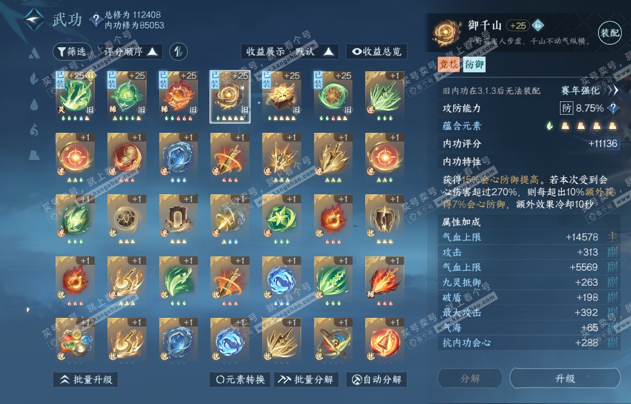 NSH316641逆水寒手游账号详情图50