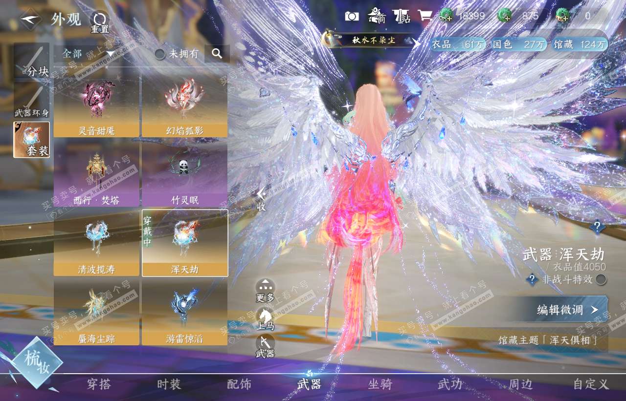 NSH316641逆水寒手游账号详情图31