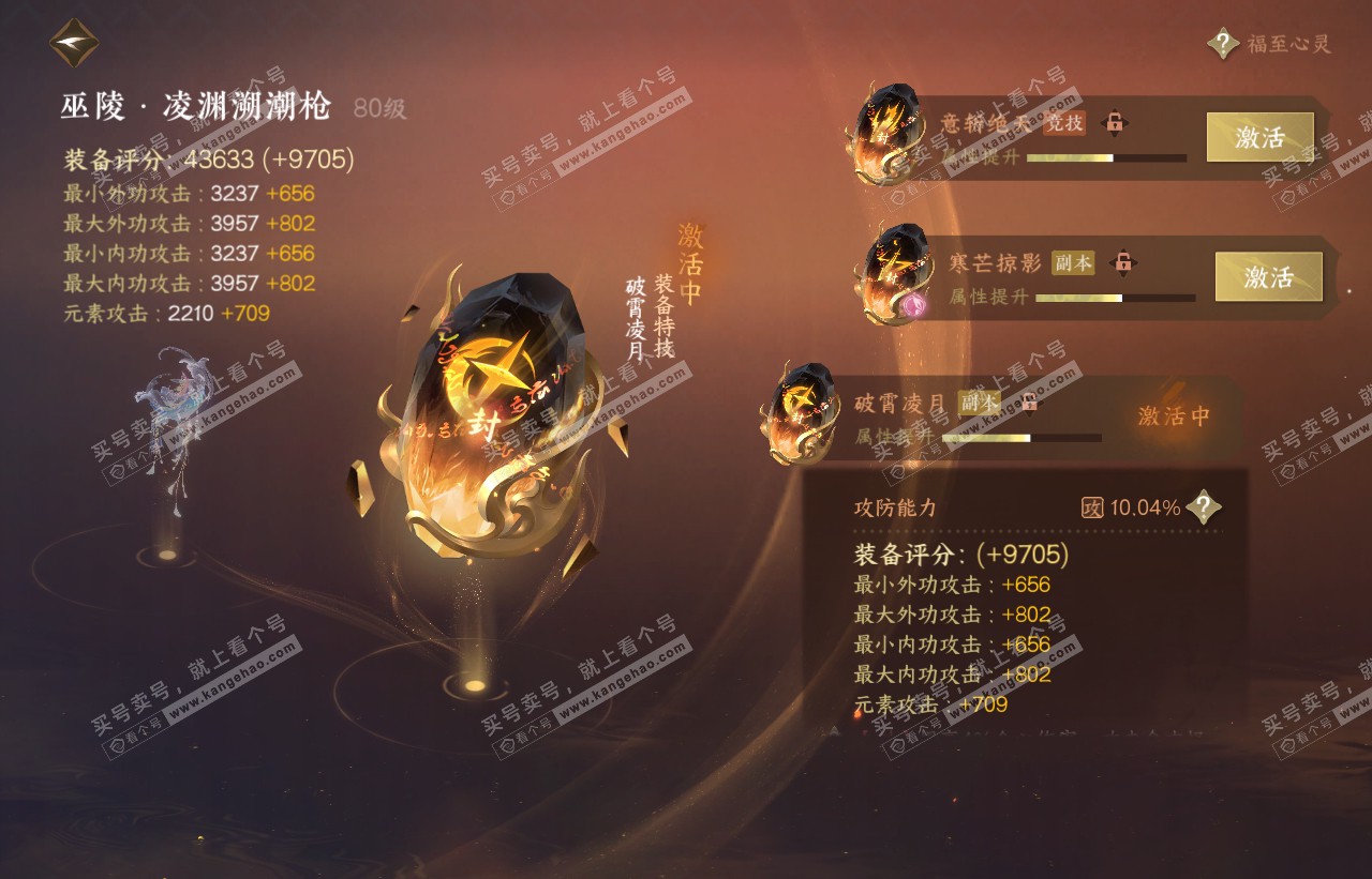 NSH316641逆水寒手游账号详情图51