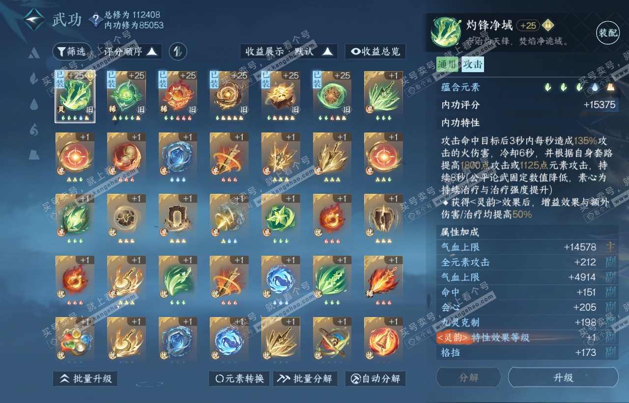 NSH316641逆水寒手游账号详情图47