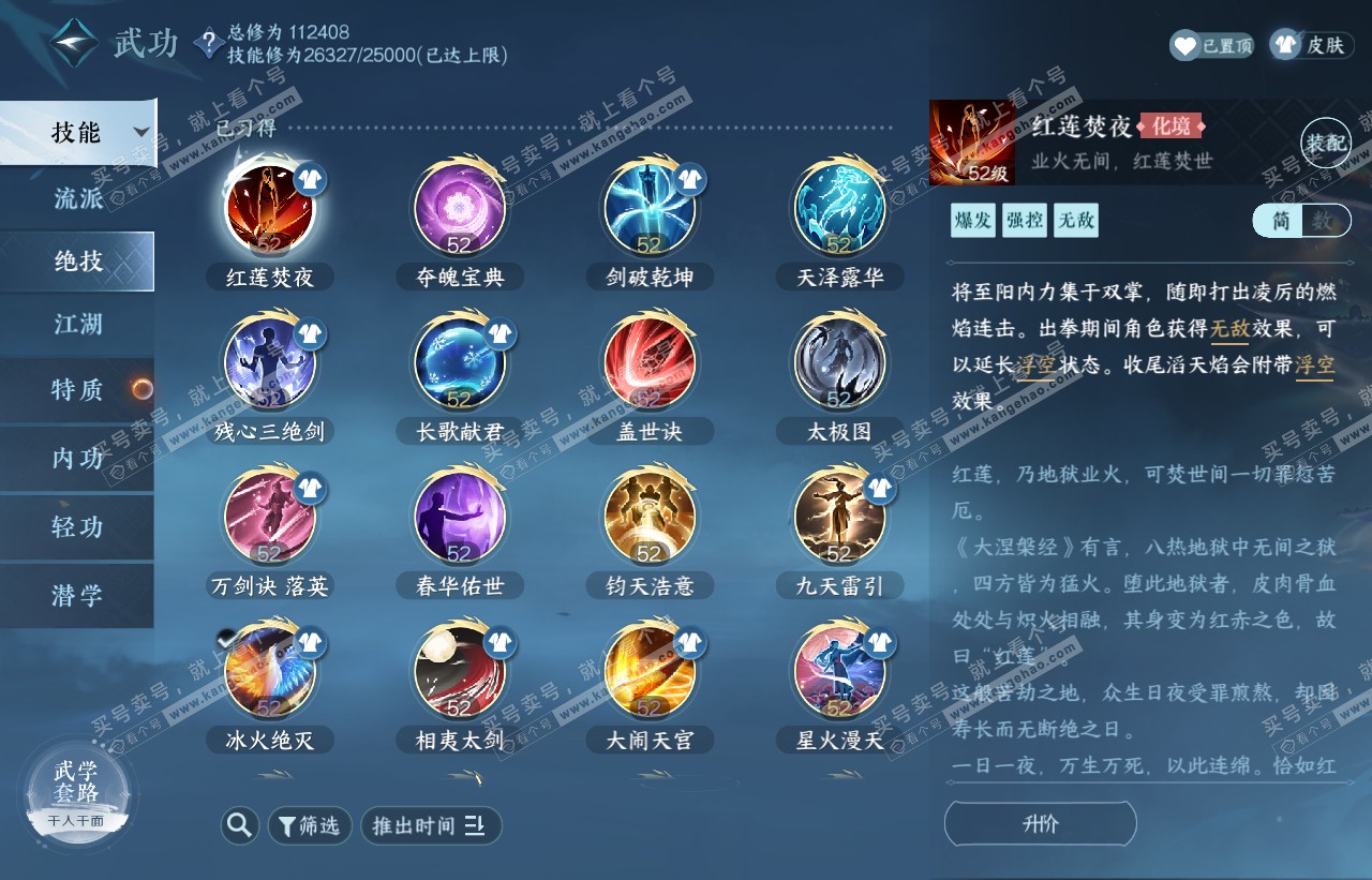NSH316641逆水寒手游账号详情图45