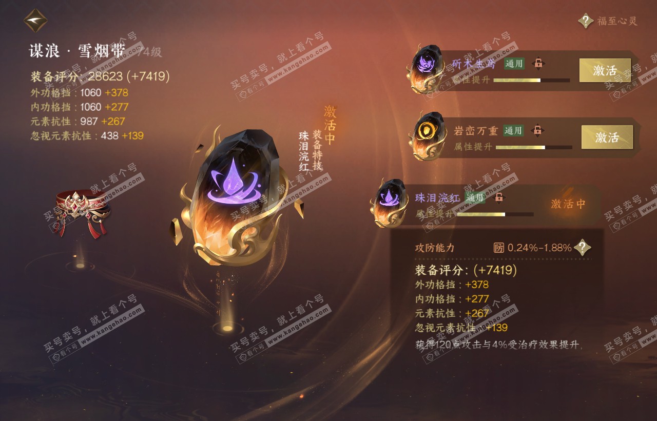 NSH316641逆水寒手游账号详情图55