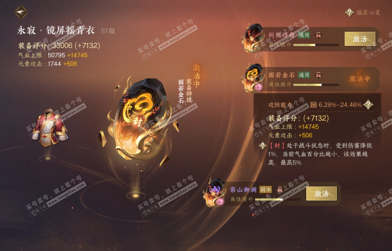 NSH316641逆水寒手游账号详情图54