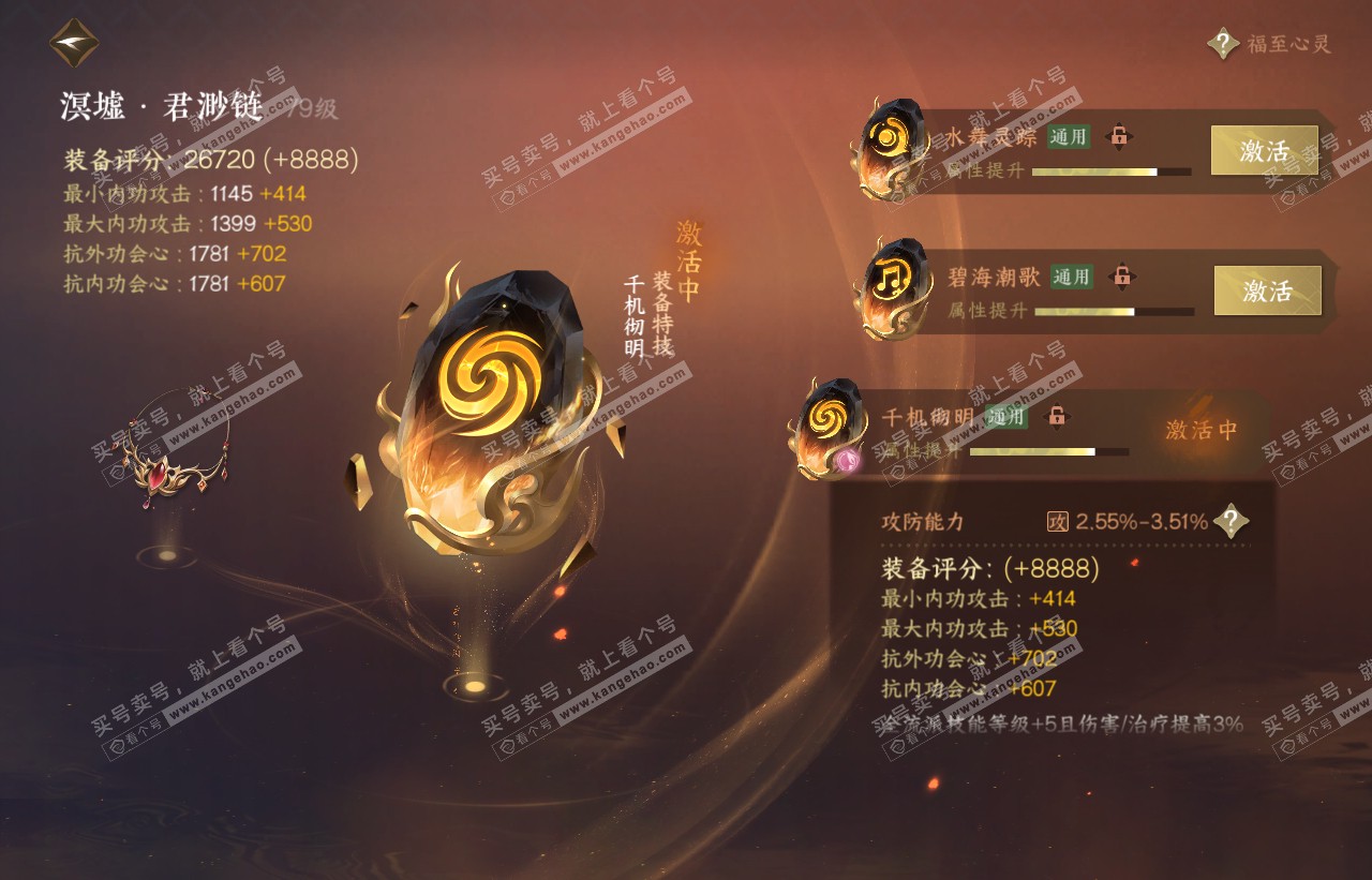 NSH316641逆水寒手游账号详情图57