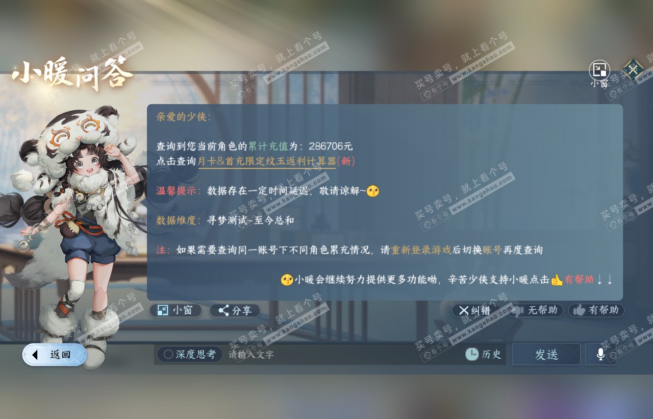 NSH316641逆水寒手游账号详情图63