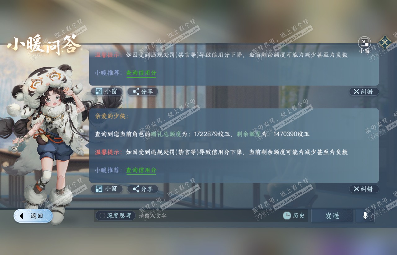 NSH316641逆水寒手游账号详情图62