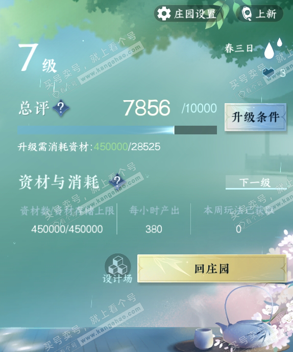 NSH316642逆水寒手游账号详情图12 NSH316642逆水寒手游账号详情图12