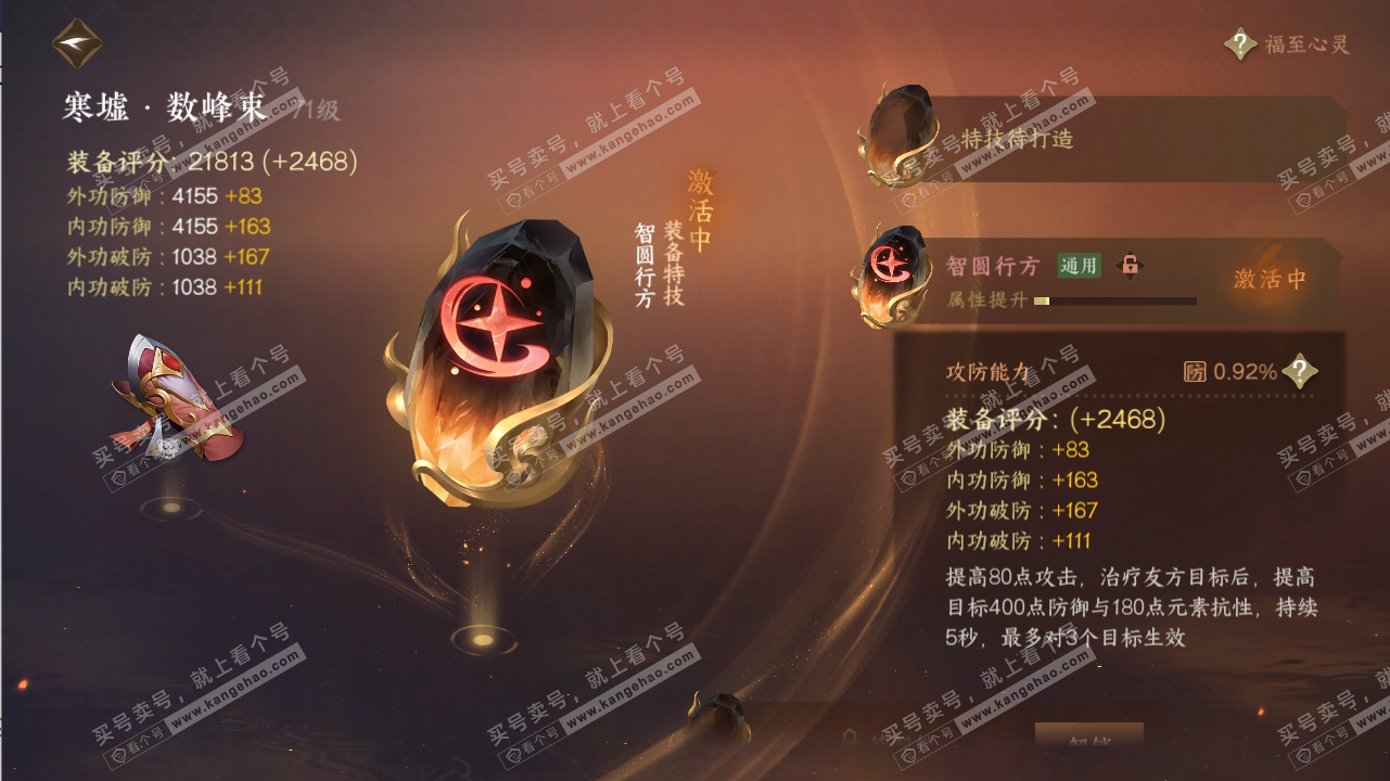 NSH316642逆水寒手游账号详情图10 NSH316642逆水寒手游账号详情图10