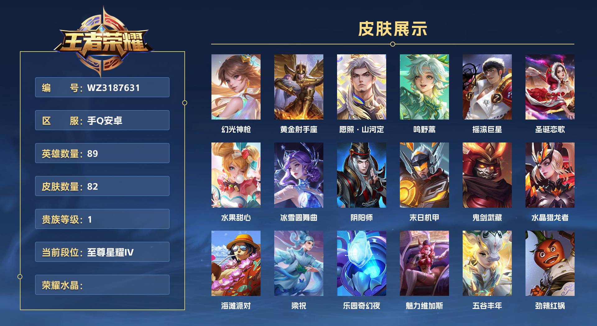 WZ3187631王者荣耀账号详情图1 WZ3187631王者荣耀账号详情图1