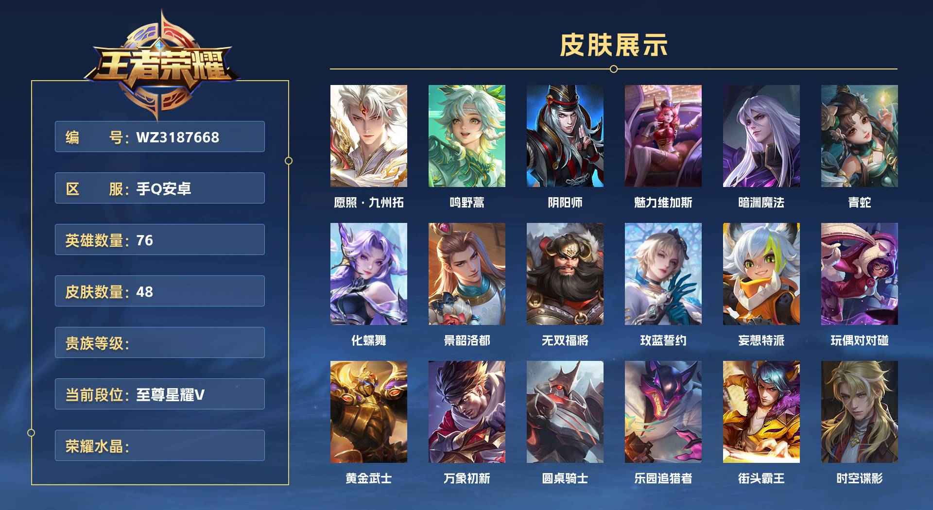 WZ3187668王者荣耀账号详情图1 WZ3187668王者荣耀账号详情图1