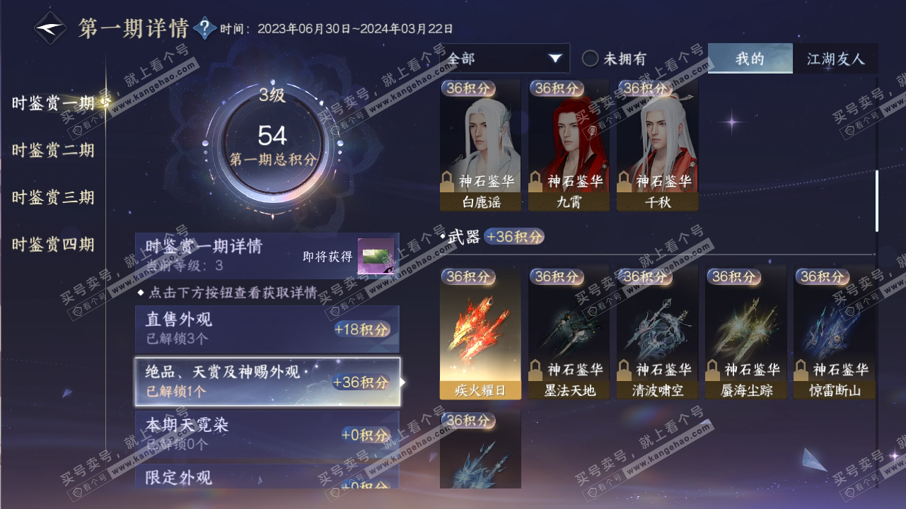 NSH316646逆水寒手游账号详情图19 NSH316646逆水寒手游账号详情图19