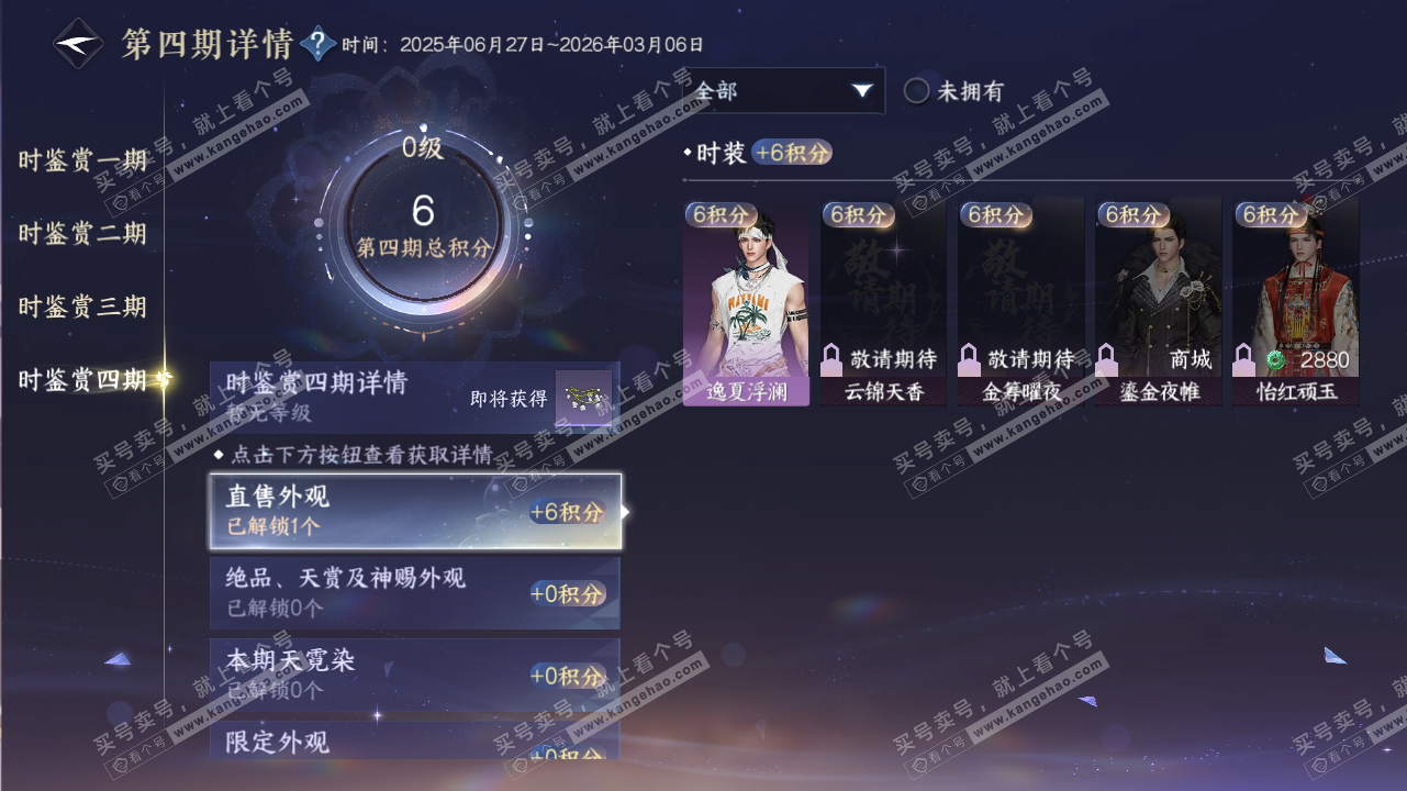 NSH316646逆水寒手游账号详情图27 NSH316646逆水寒手游账号详情图27