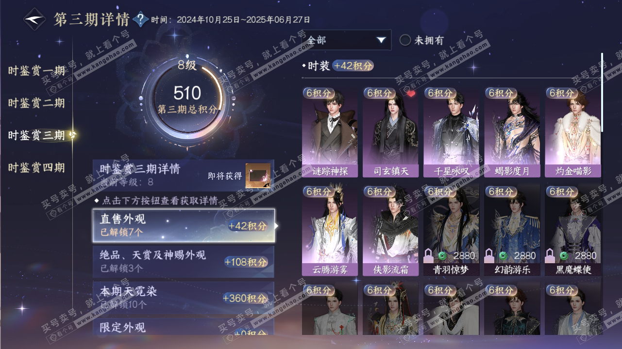 NSH316646逆水寒手游账号详情图26 NSH316646逆水寒手游账号详情图26