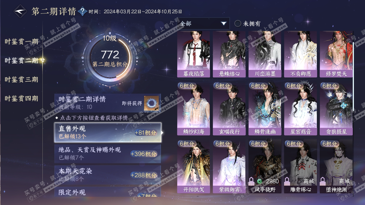 NSH316646逆水寒手游账号详情图24 NSH316646逆水寒手游账号详情图24