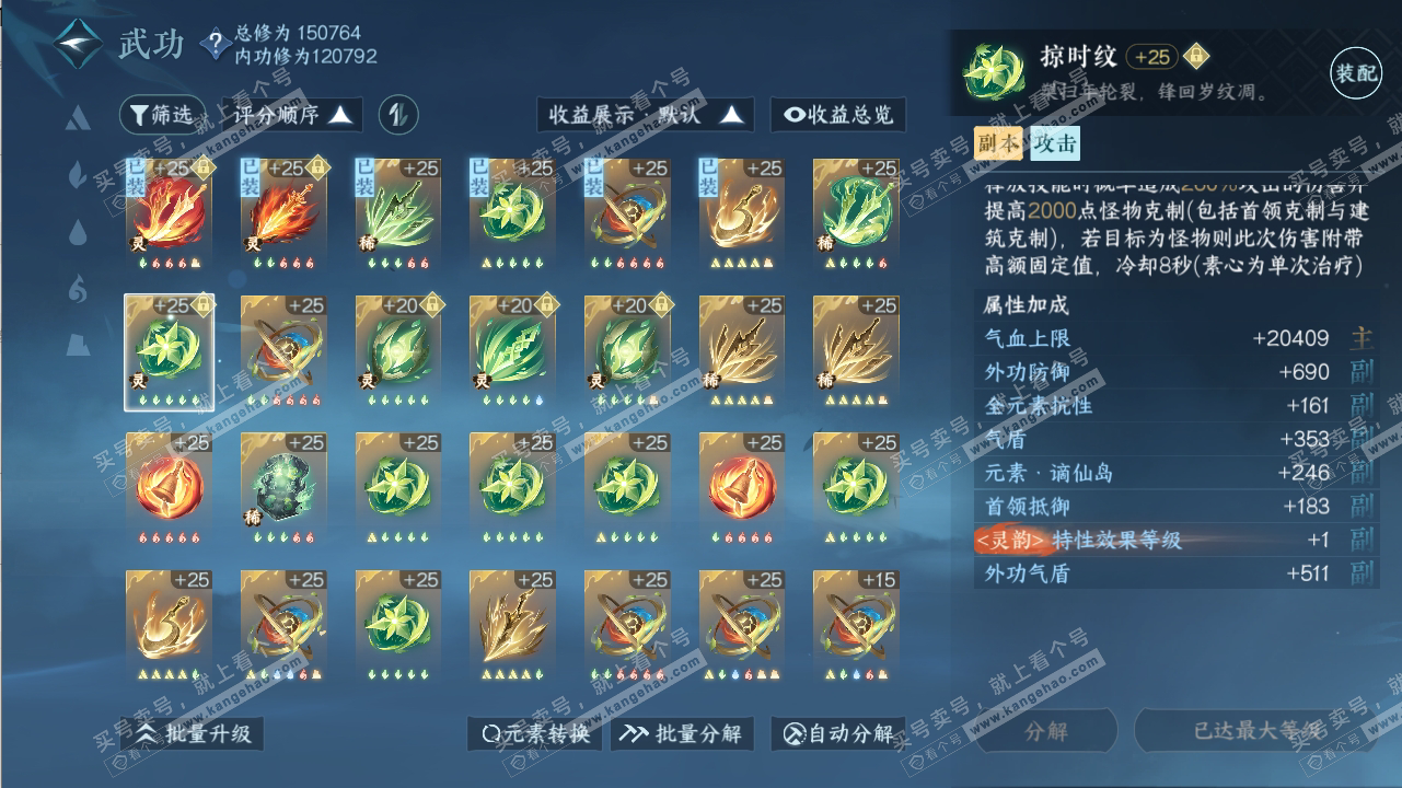 NSH316646逆水寒手游账号详情图33 NSH316646逆水寒手游账号详情图33