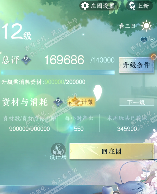 NSH316646逆水寒手游账号详情图45 NSH316646逆水寒手游账号详情图45