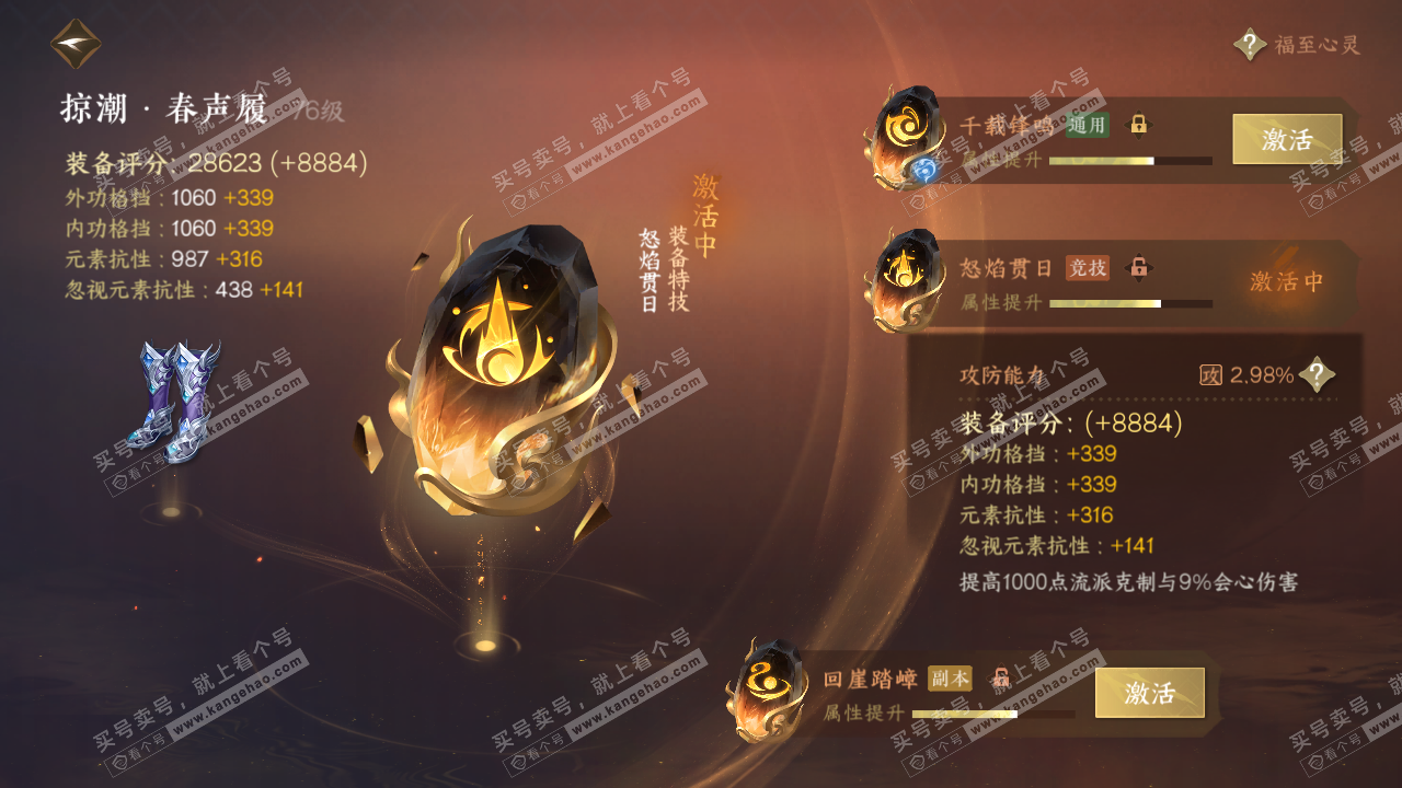 NSH316645逆水寒手游账号详情图39 NSH316645逆水寒手游账号详情图39