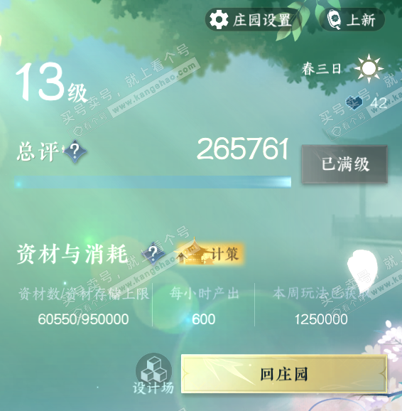 NSH316645逆水寒手游账号详情图45 NSH316645逆水寒手游账号详情图45