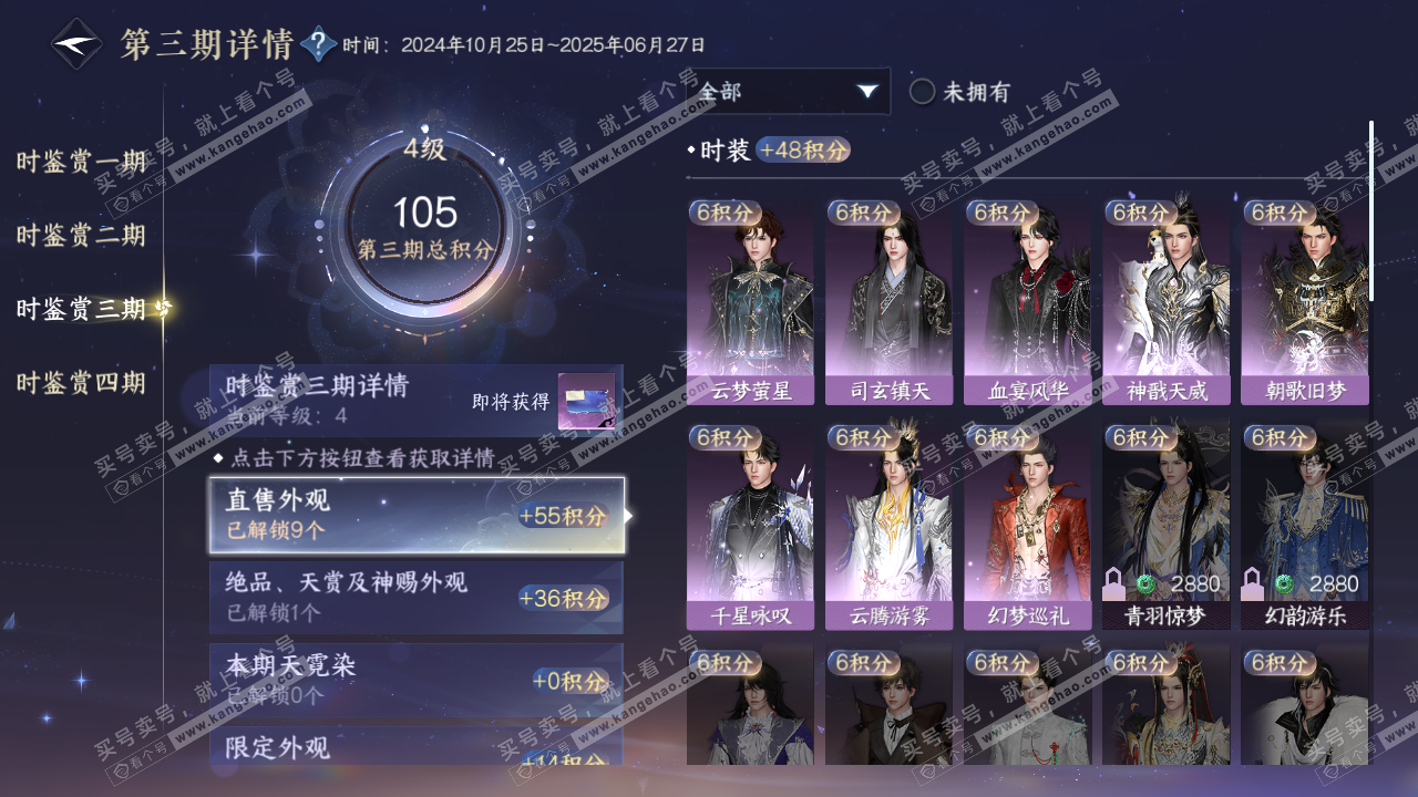 NSH316645逆水寒手游账号详情图14 NSH316645逆水寒手游账号详情图14