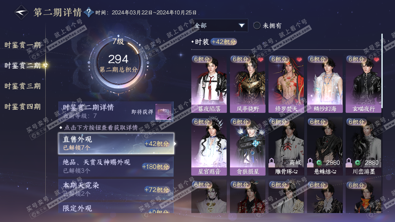 NSH316645逆水寒手游账号详情图13 NSH316645逆水寒手游账号详情图13