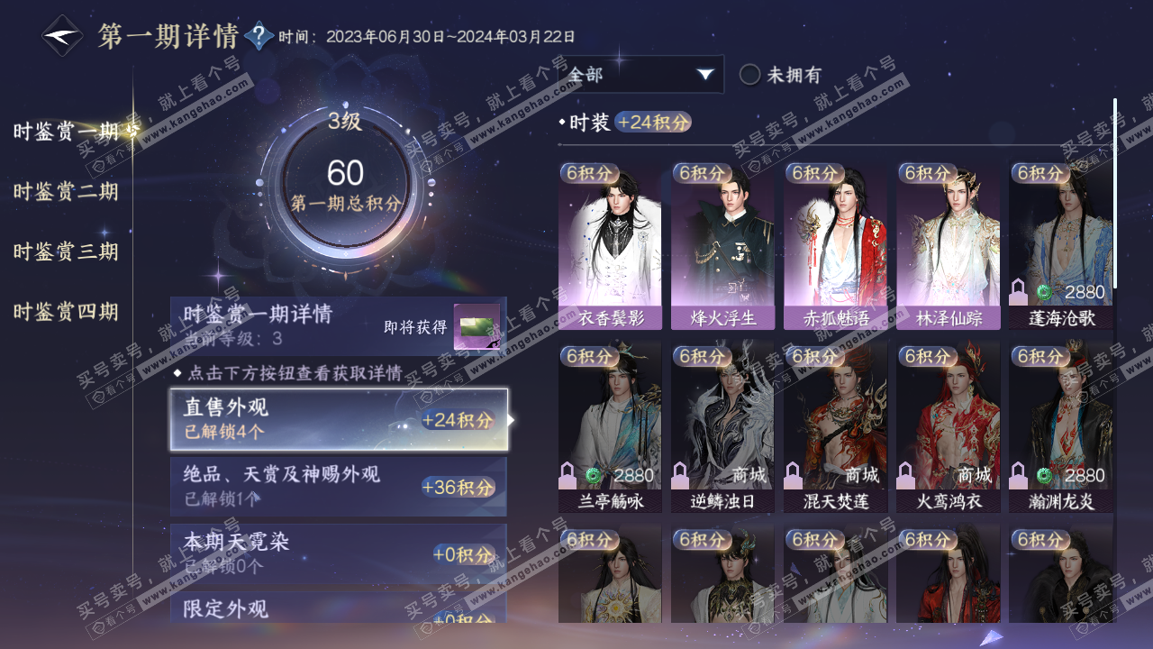NSH316645逆水寒手游账号详情图12 NSH316645逆水寒手游账号详情图12